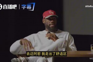 甲亢哥：我高中场均砍25分！追梦：我不信你敢说真名我查？