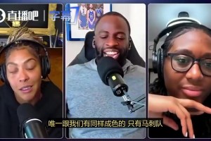 浓眉：烂队想一下成为争冠队很难！但奇才其实很优秀，老板人很好