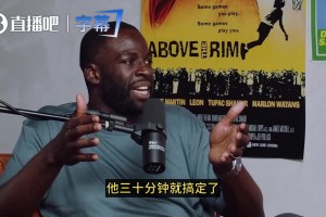若被勇士选中？热门秀伯里斯：我身手全面能攻能防！能无缝衔接！